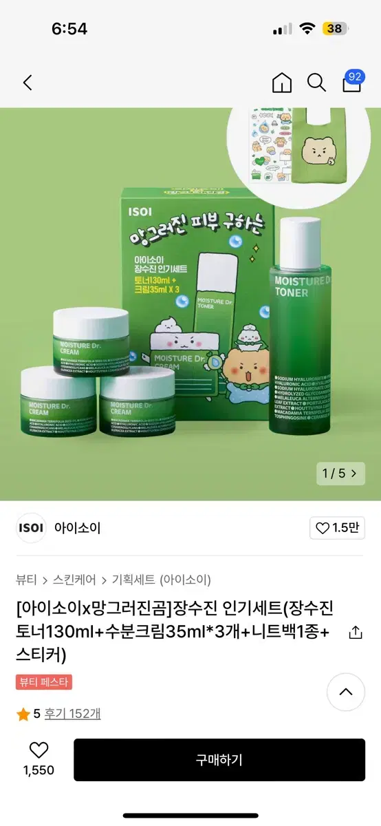 새제품)아이소이 장수진 세트 토너130ml+크림35ml 3개